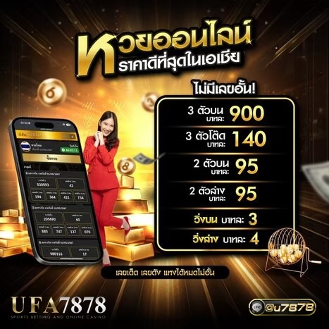 ซื้อหวยออนไลน์