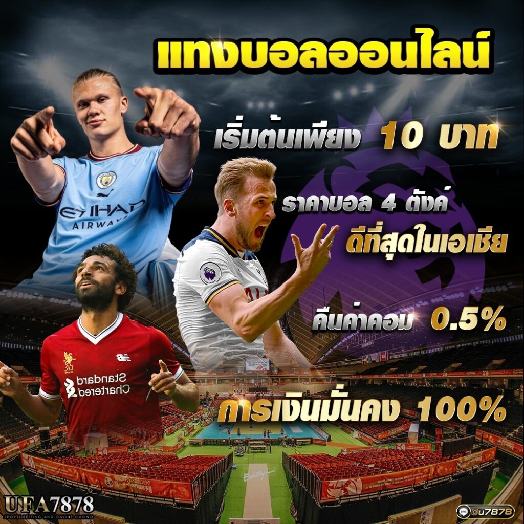 เว็บพนันออนไลน์ โปรโมชั่น