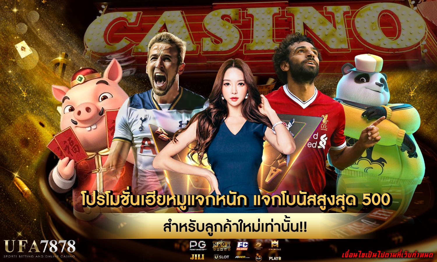 โปรโมชั่น ufabet