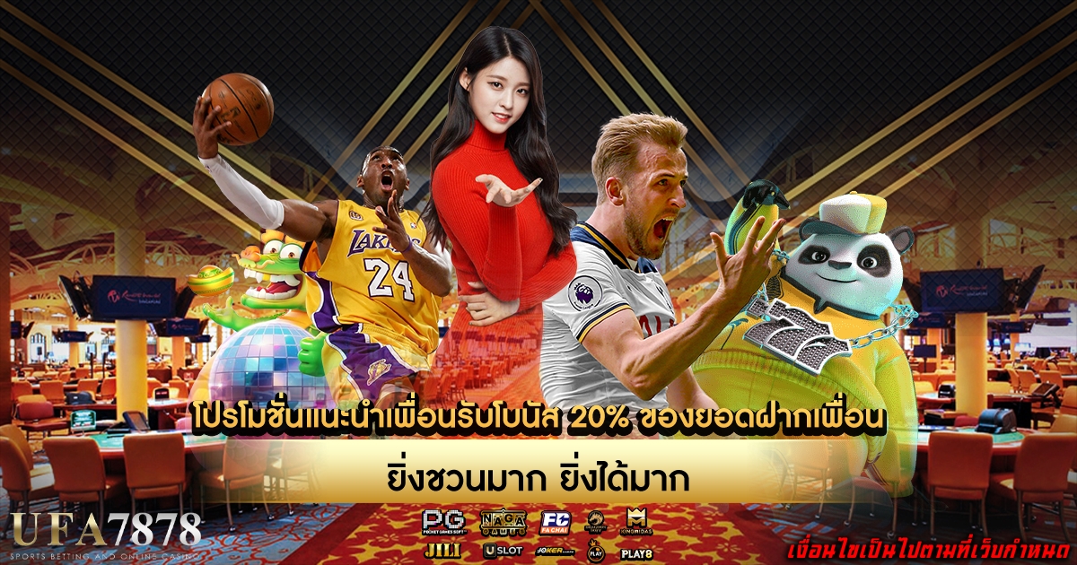 โปรโมชั่น ufa7878